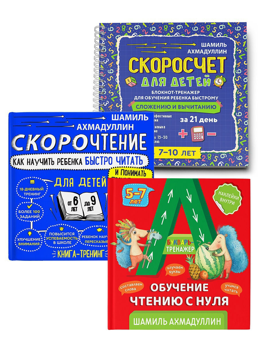 Характеристики Букварь-тренажер + Скорочтение для детей 6-9 лет ...