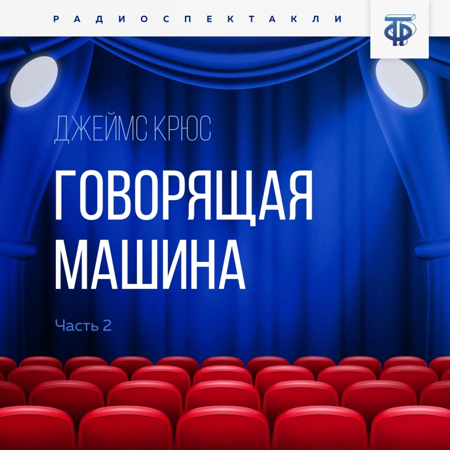 Говорящая машина кит