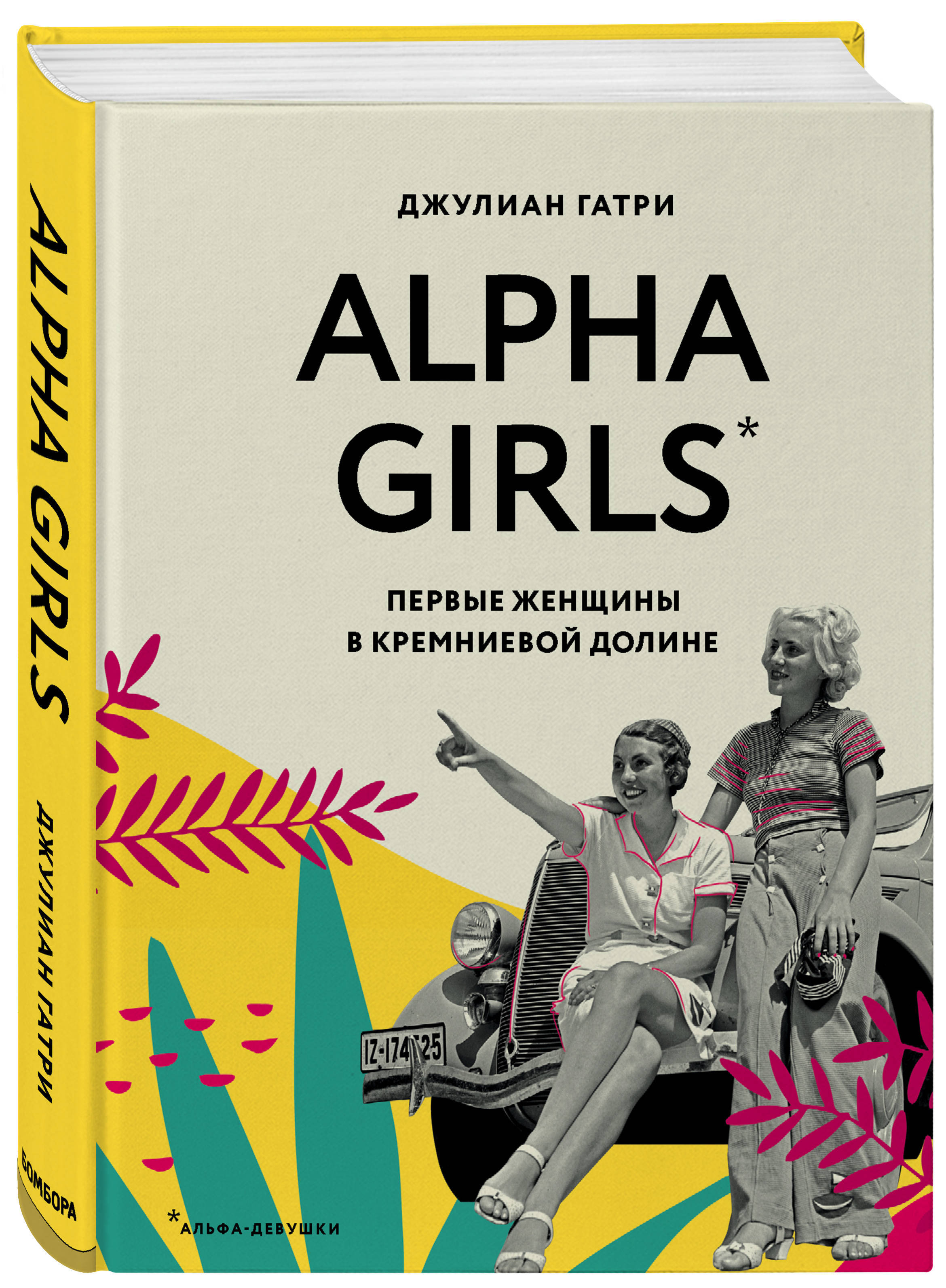 Купить Книгу Девушки