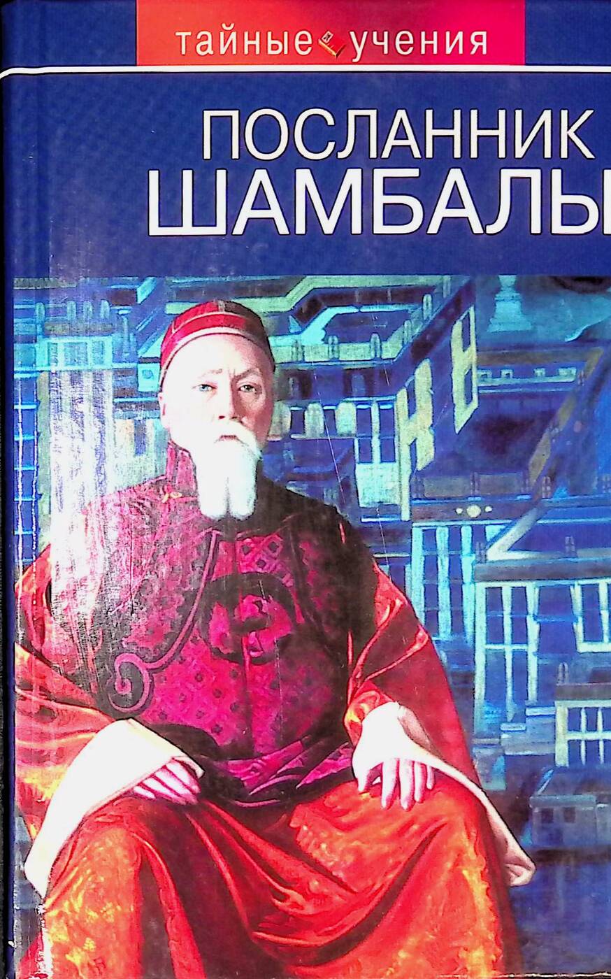 Читать книгу посланник. Посланник книга. Я Посланник книга. 23 Книга Посланник.