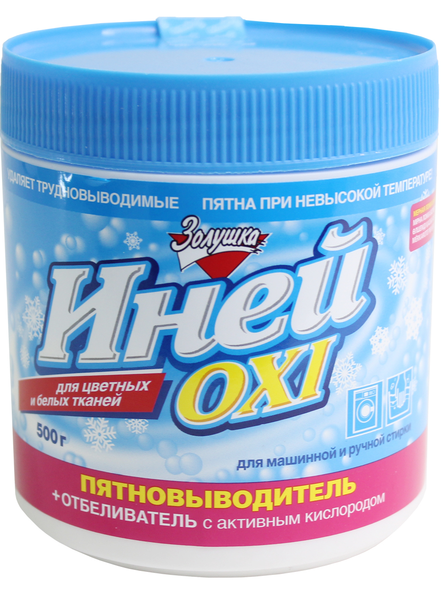 Пятновыводитель soye отзывы. Пятновыводители порошки иней Oxi. Кислородный отбеливатель Oxi. Окси порошок. Пятновыводитель Золушка.