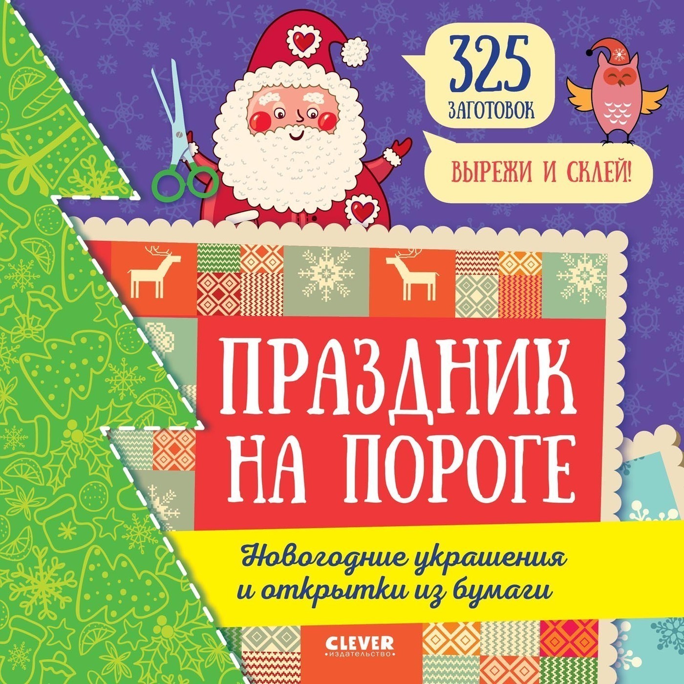 Новогодние поделки своими руками на Новый 2021 год в детском саду и дома