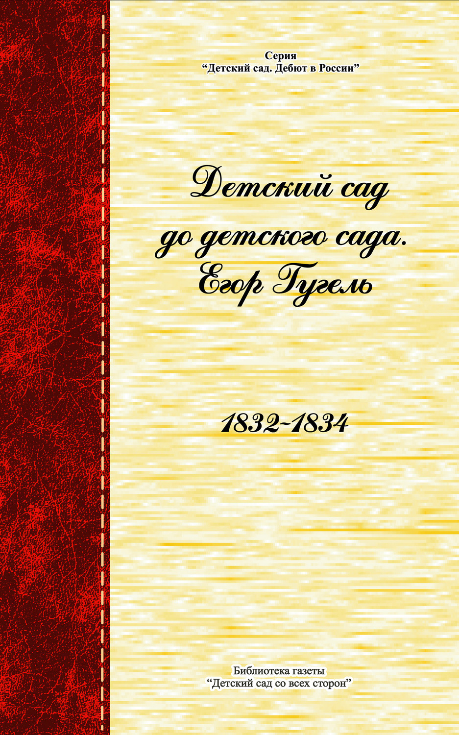 Егор осипович гугель презентация