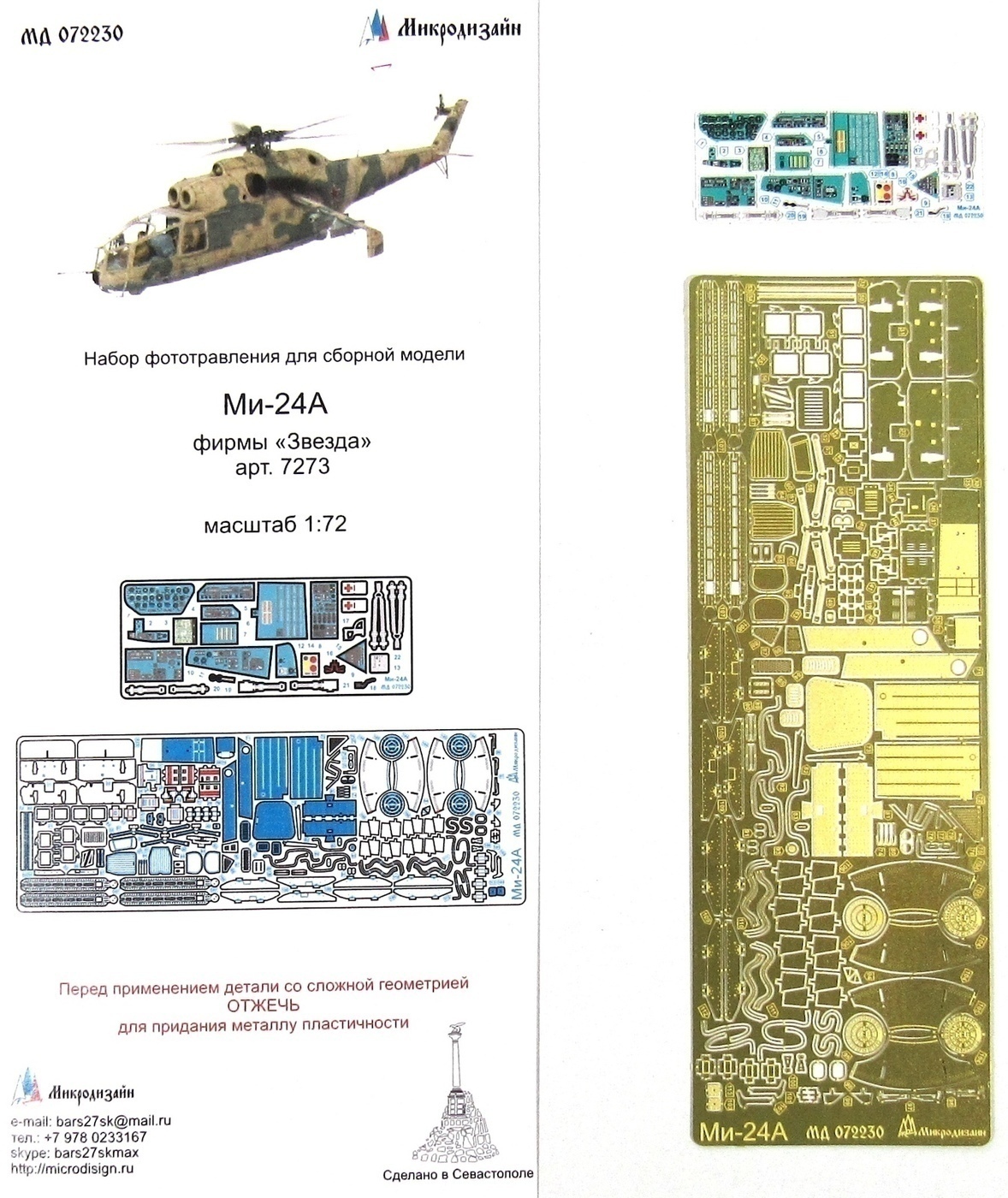 Фототравление Микродизайн Ми-24А, + Цветные приборные доски (Звезда), 1/72