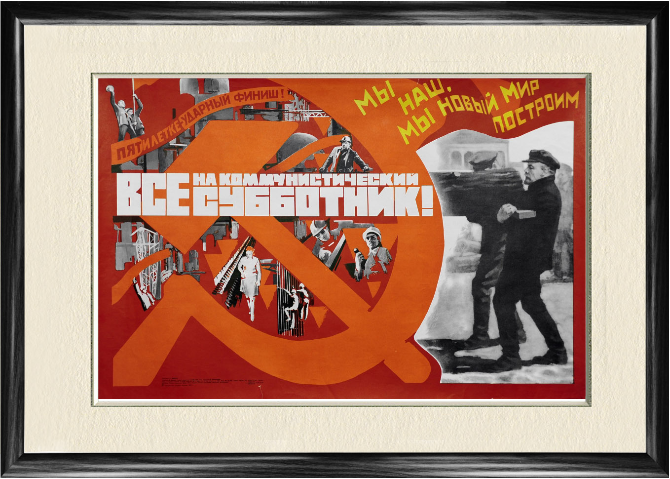 Агитации про. Советские плакаты. Советские агитационные плакаты. Коммунистические лозунги. Коммунист Советский плакат.
