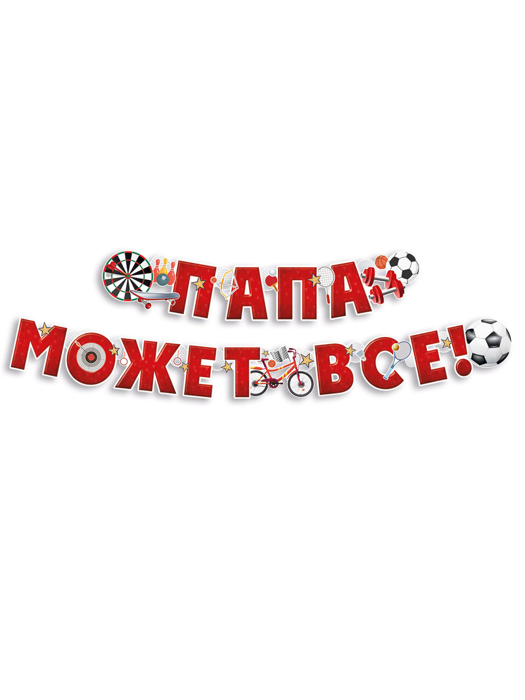 Гирлянды Растяжки Империя Поздравлений Интернет Магазин