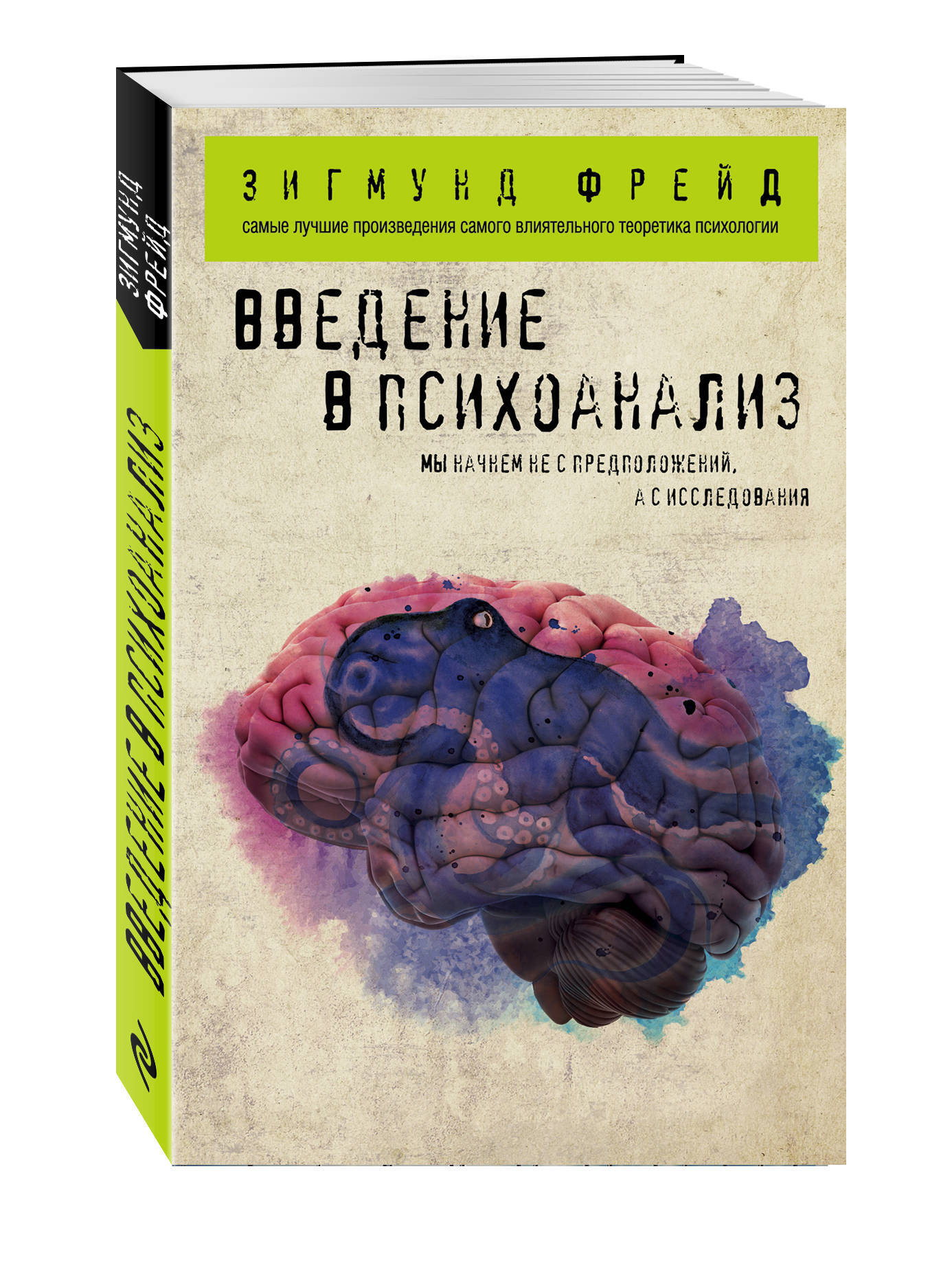 Введение в <b>психоанализ</b> <b>Фрейд</b> Зигмунд - купить в интернет-магазине OZON с бы...