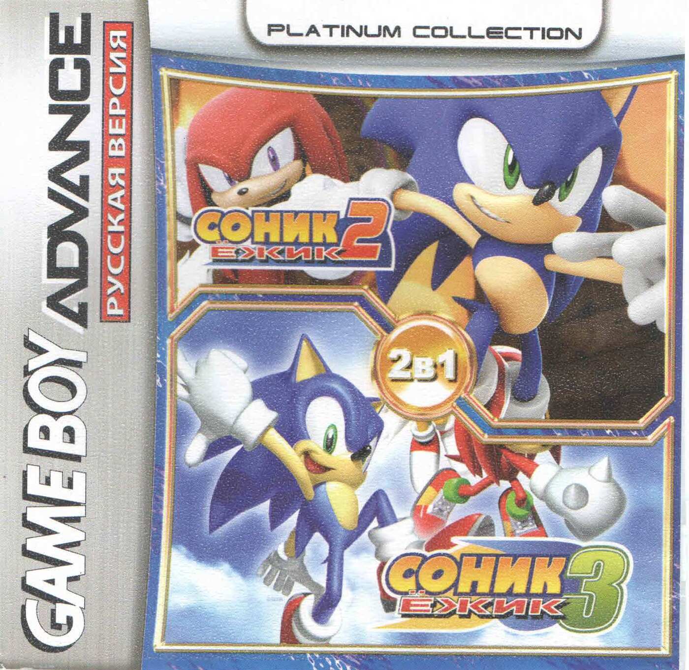 Картридж для геймбой 2 в 1 Sonic Advance 2 & Sonic Advance 3 (GBA) (Platinum) (256M)