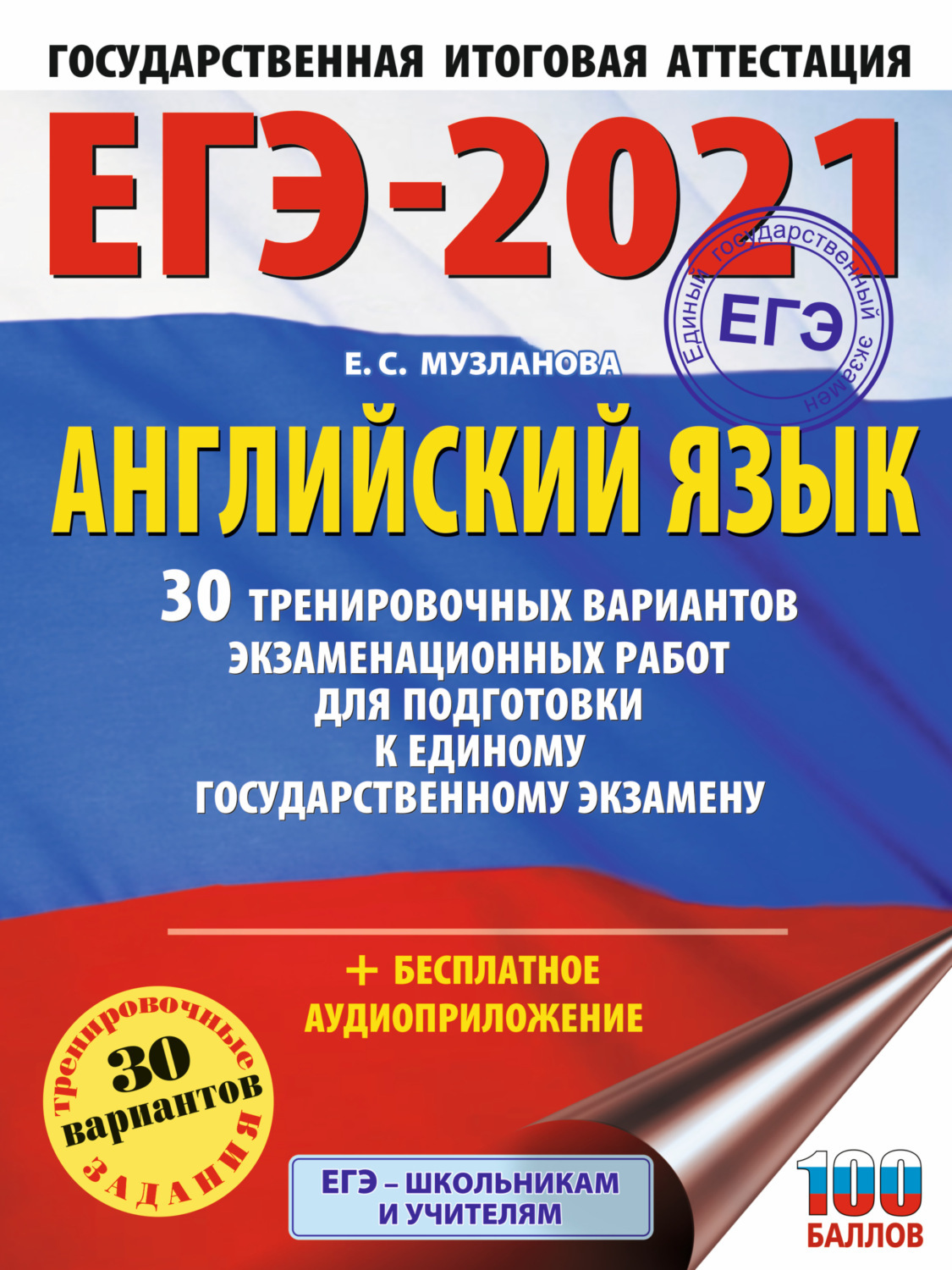 Сеть Магазинов 30