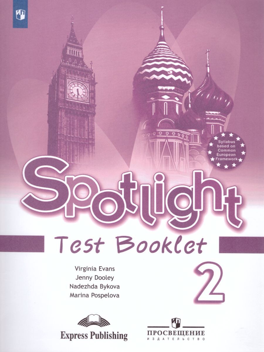 Test Booklet Spotlight 5 – купить книги на OZON по выгодным ценам