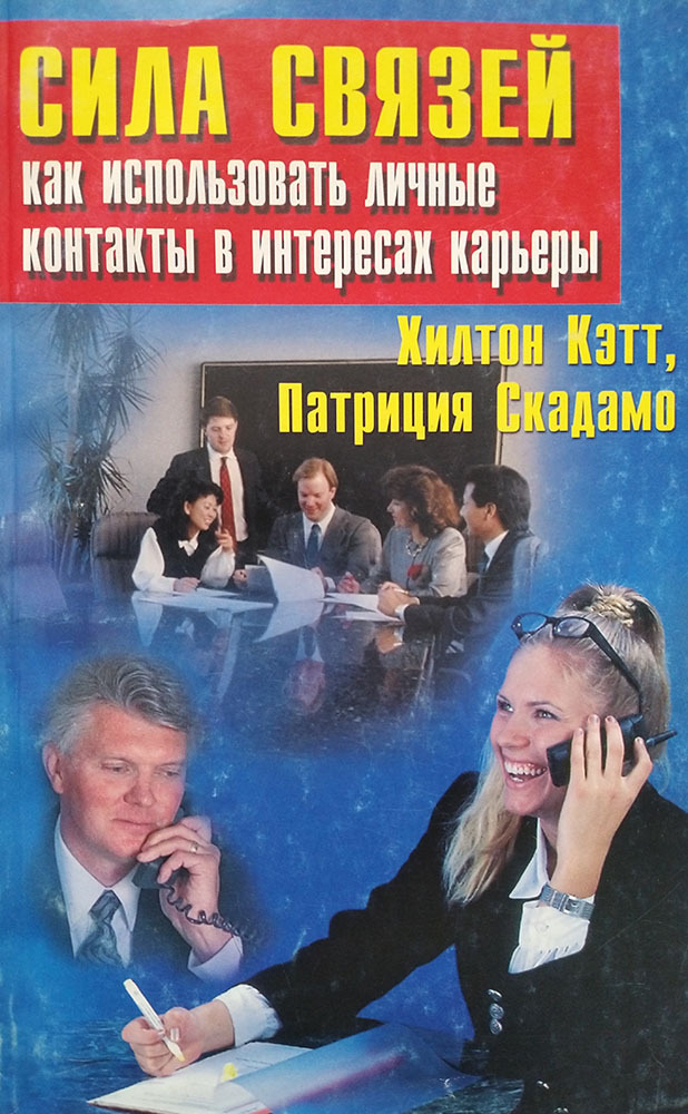 Карьера литературы. Деловая этика бизнесмена книга. Бизнесмен книга русская.