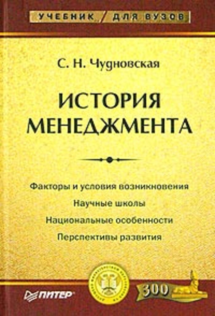 Учебники индии. История менеджмента учебник. История менеджмента книга. История возникновения менеджмента учебное пособие. Учебник менеджмент Питер.