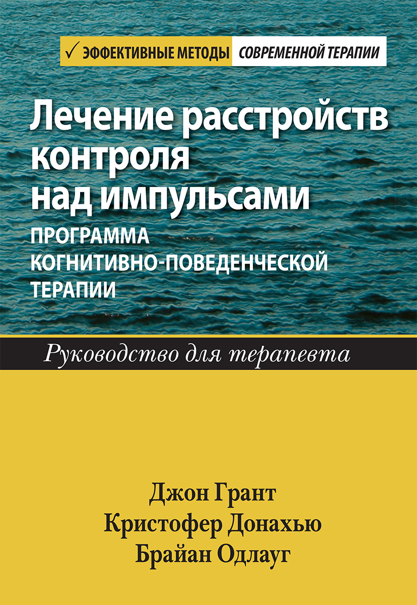 Когнитивно-поведенческая терапия книги