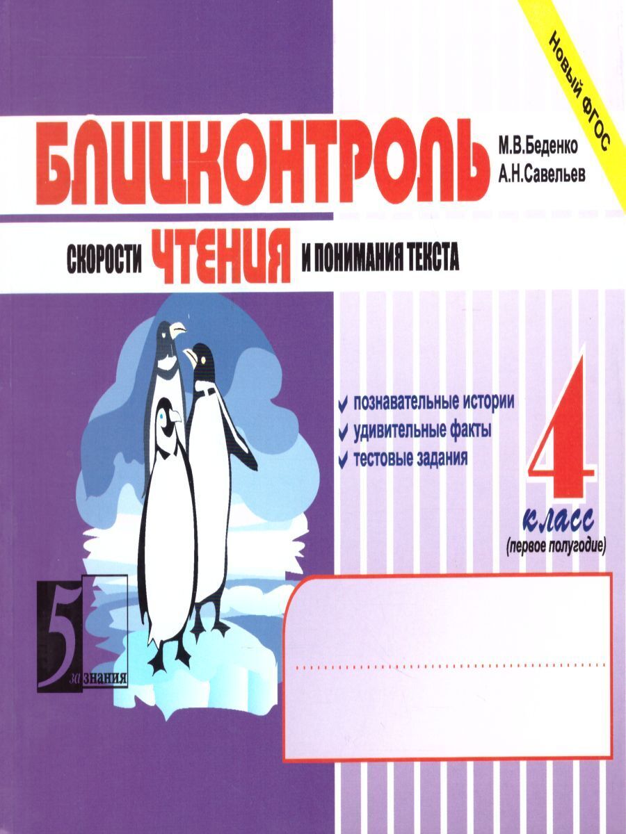Блиц контроль 2 класс. Блиц контроль 2 класс