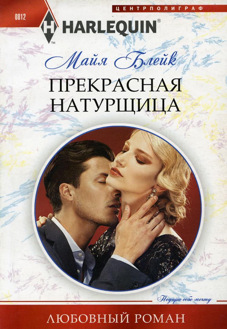 натурщица книга. пинкертоновщина книги. натурщица с книгой. блейк майя "искусство мести". дезомбре портрет мертвой аннотация.