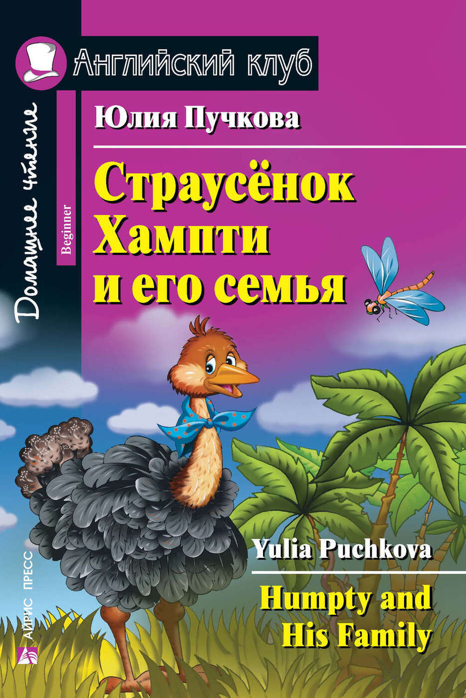 Вопросы и ответы о Домашнее чтение. Английский клуб / Чтение на английском  языке – OZON