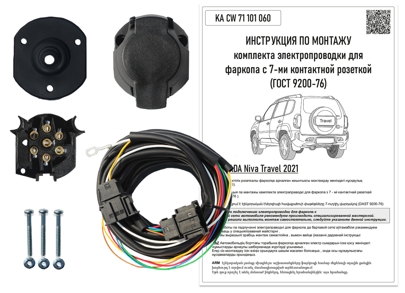 Комплект электропроводки для фаркопа