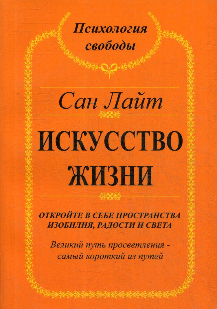 Р амундсен годы жизни основной вклад. Синельников книги. Синельников книги. Книга жизни. Лет его жизни открыв в.