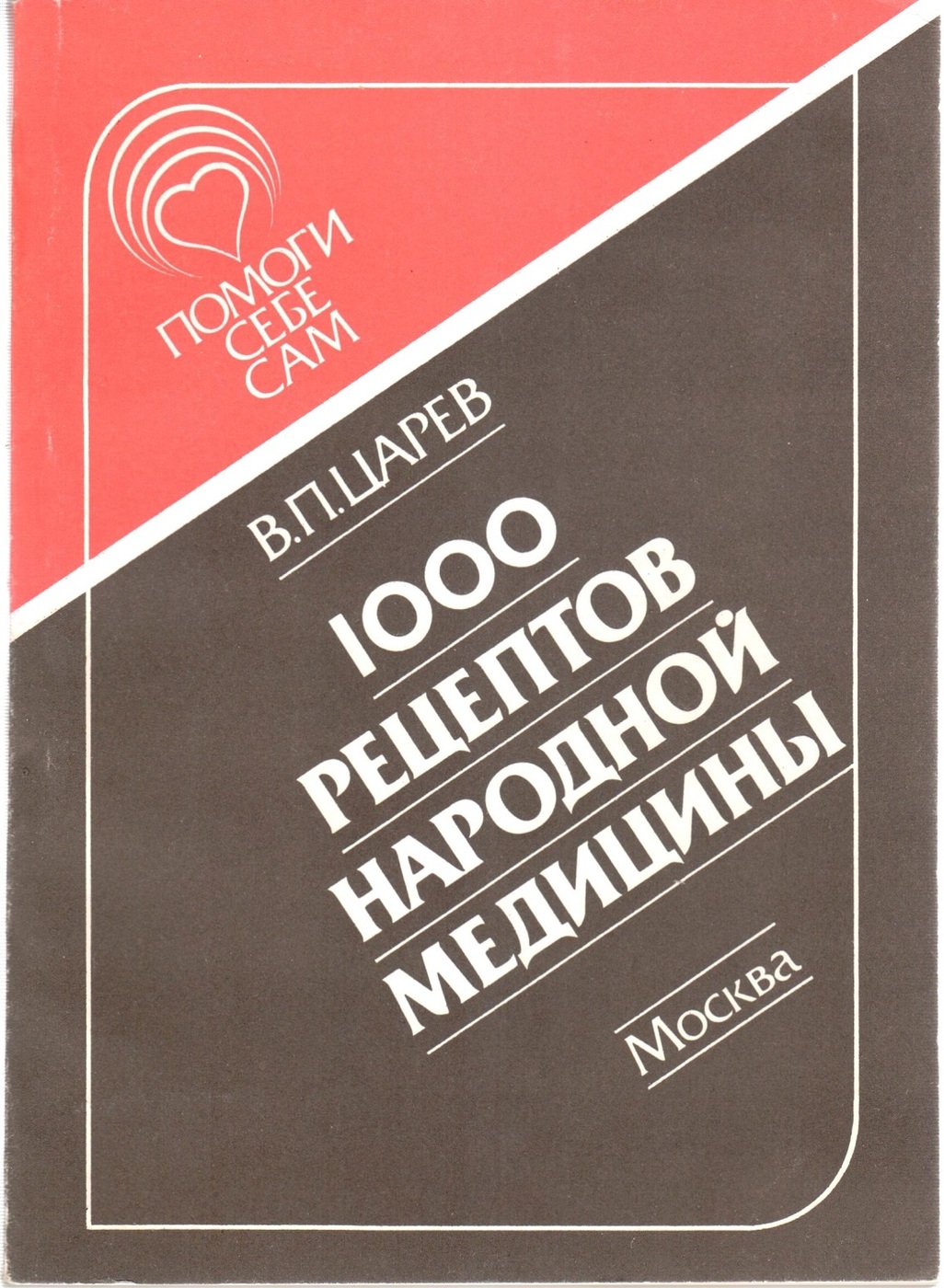 Купить Книгу Лао Минь Энциклопедия Китайской Медицины
