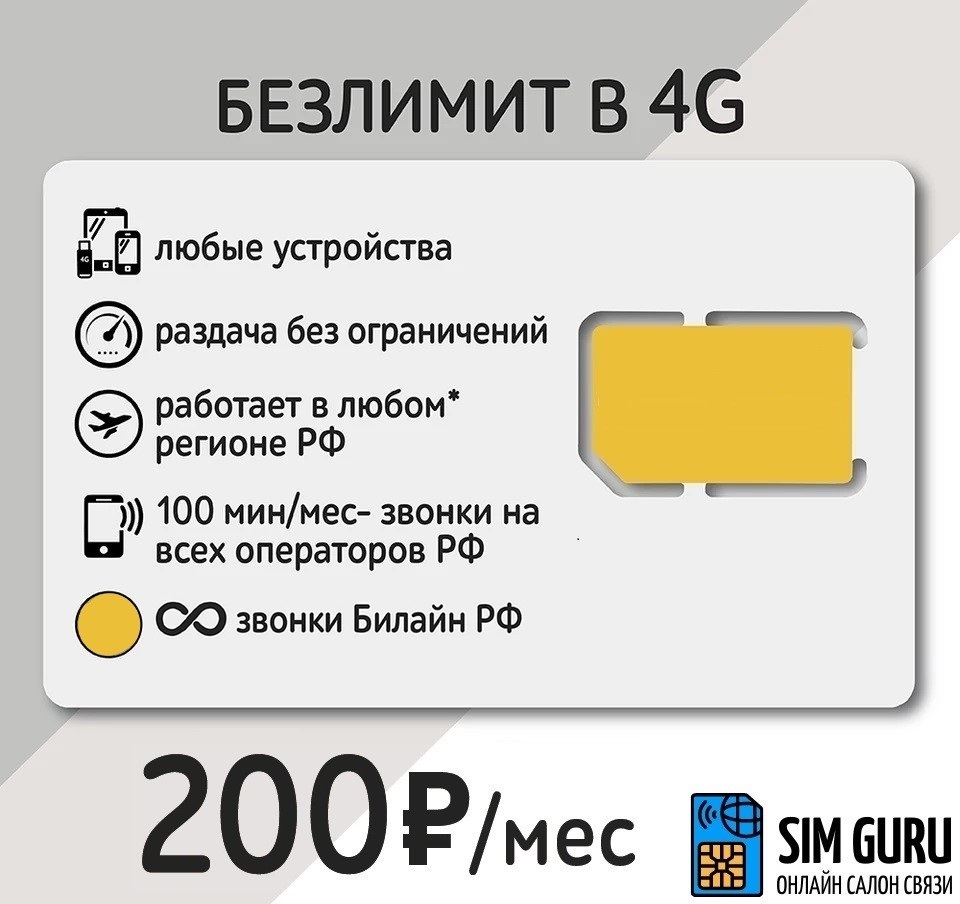 4 безлимиты. 4 безлимиты