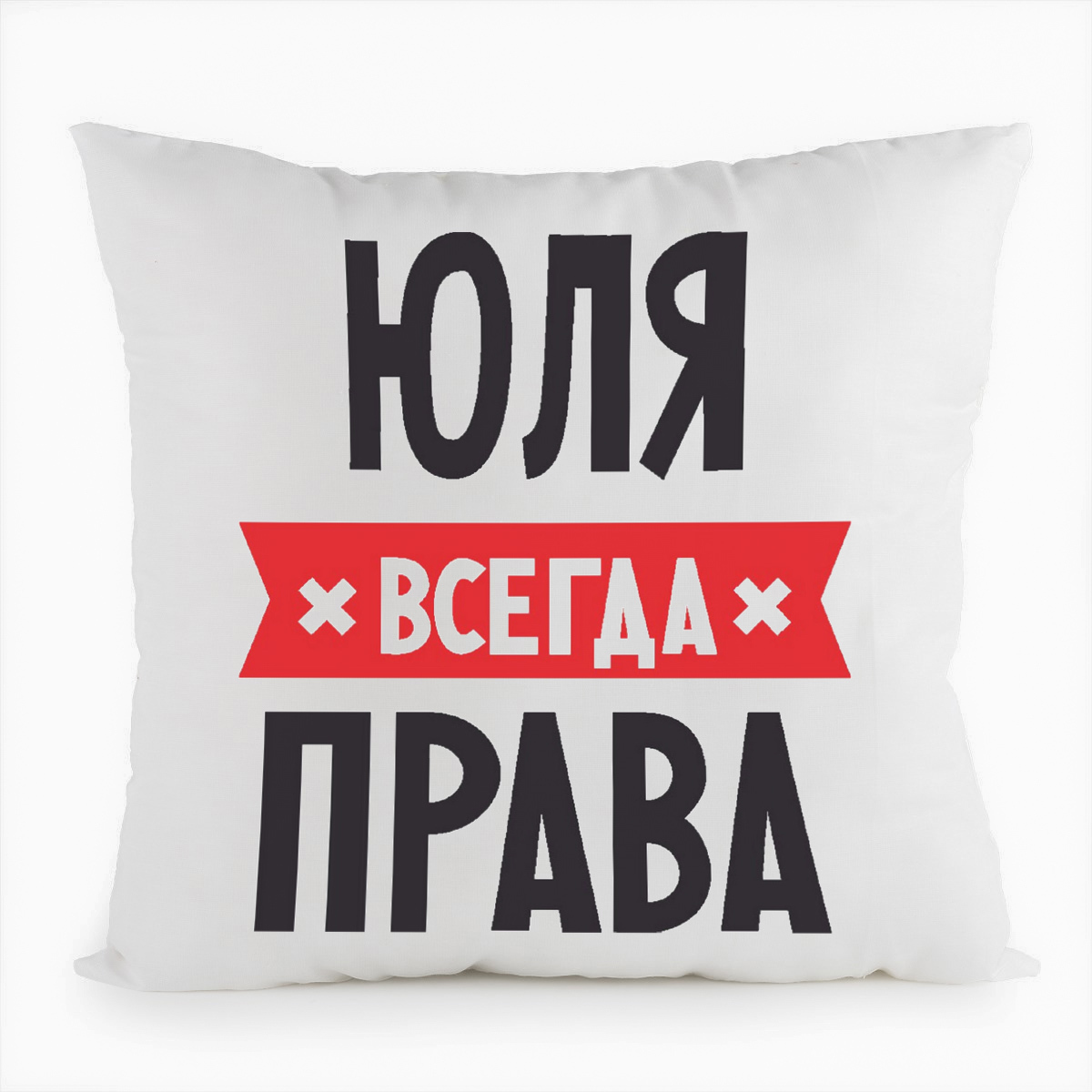 Яна всегда права картинка