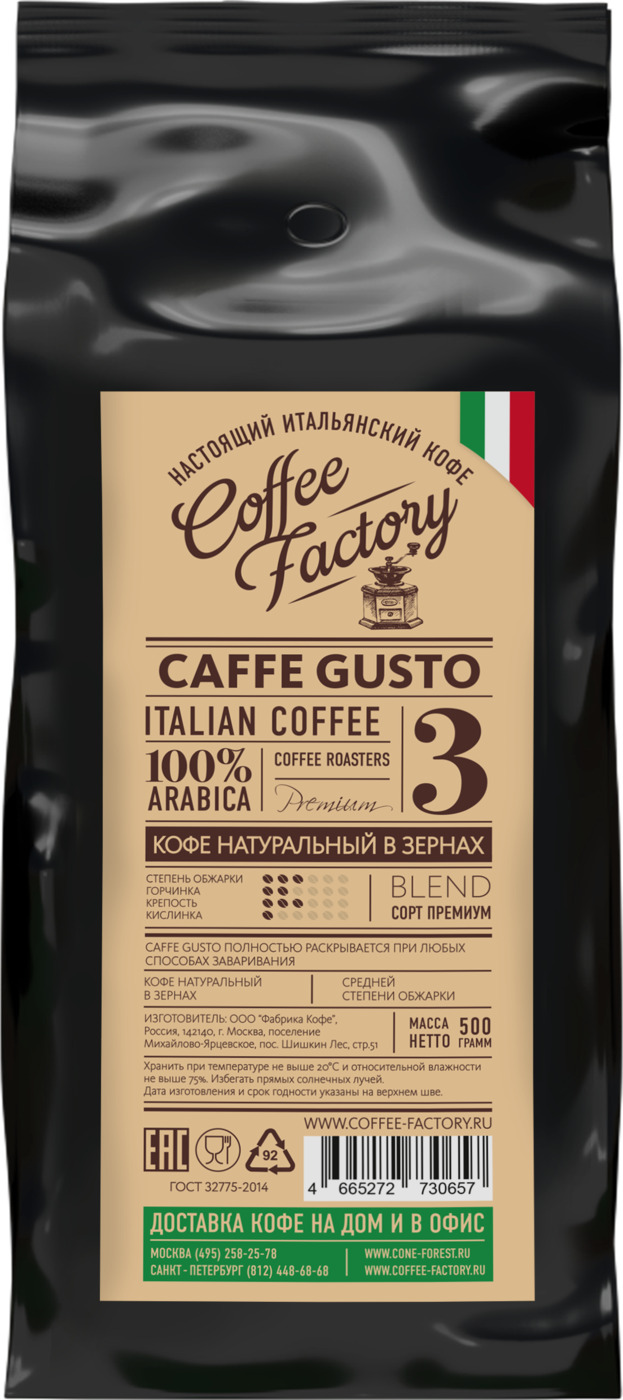 Кофе в зернах Coffee Factory Gaffe gusto, 500 г — купить в интернет ...