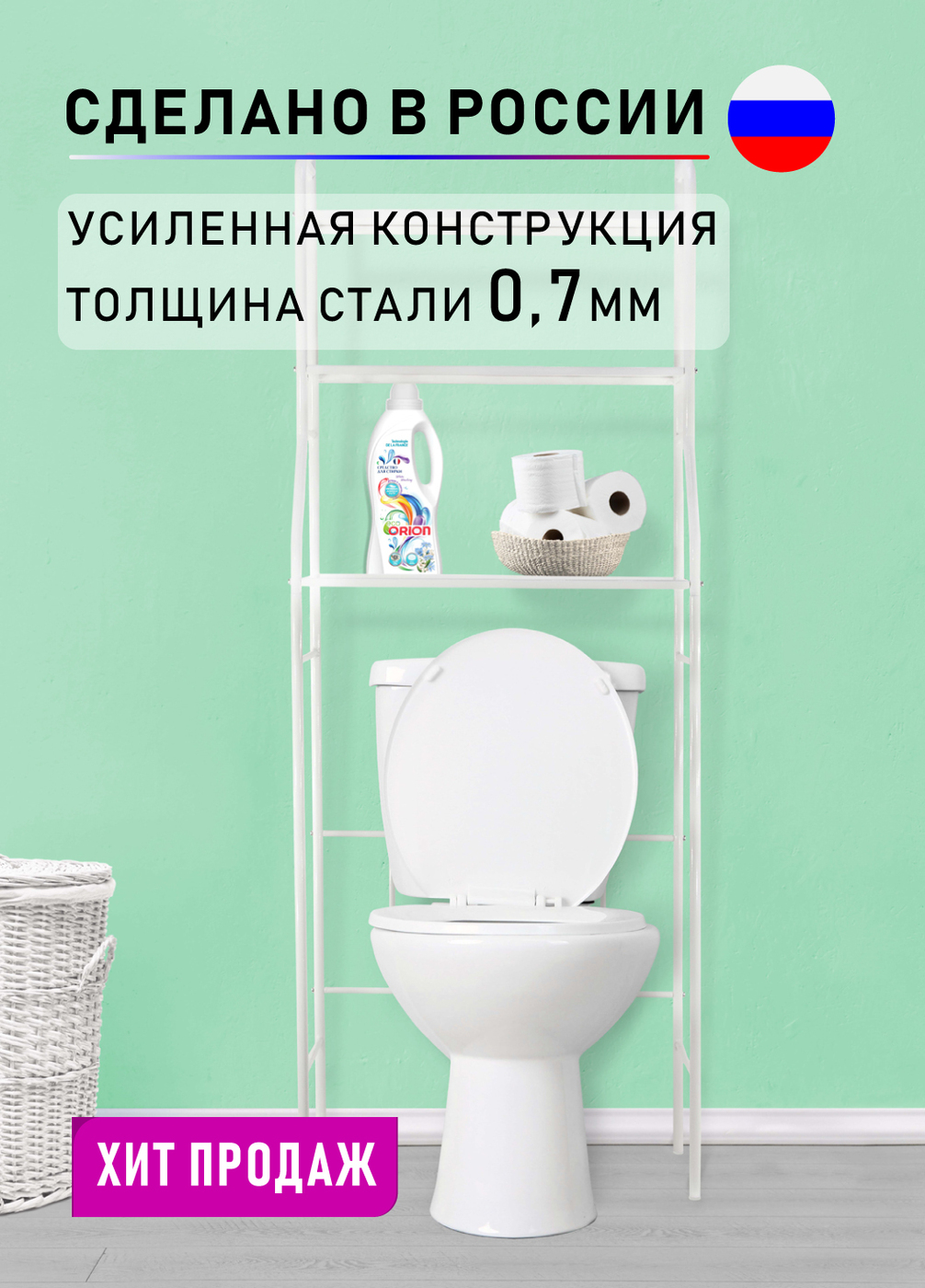Стеллаж для ванной металлический полочный над унитазом для экономии ...