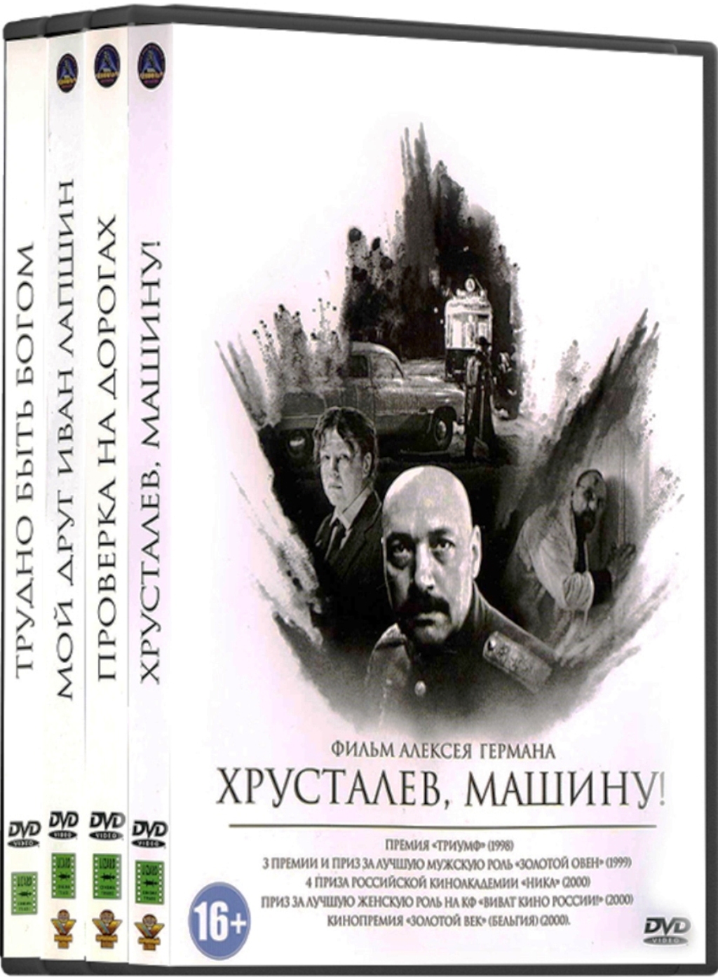 Классика отечественного кино. Фильмы Алексея Германа (4 DVD) - купить с  доставкой по выгодным ценам в интернет-магазине OZON (274298239)