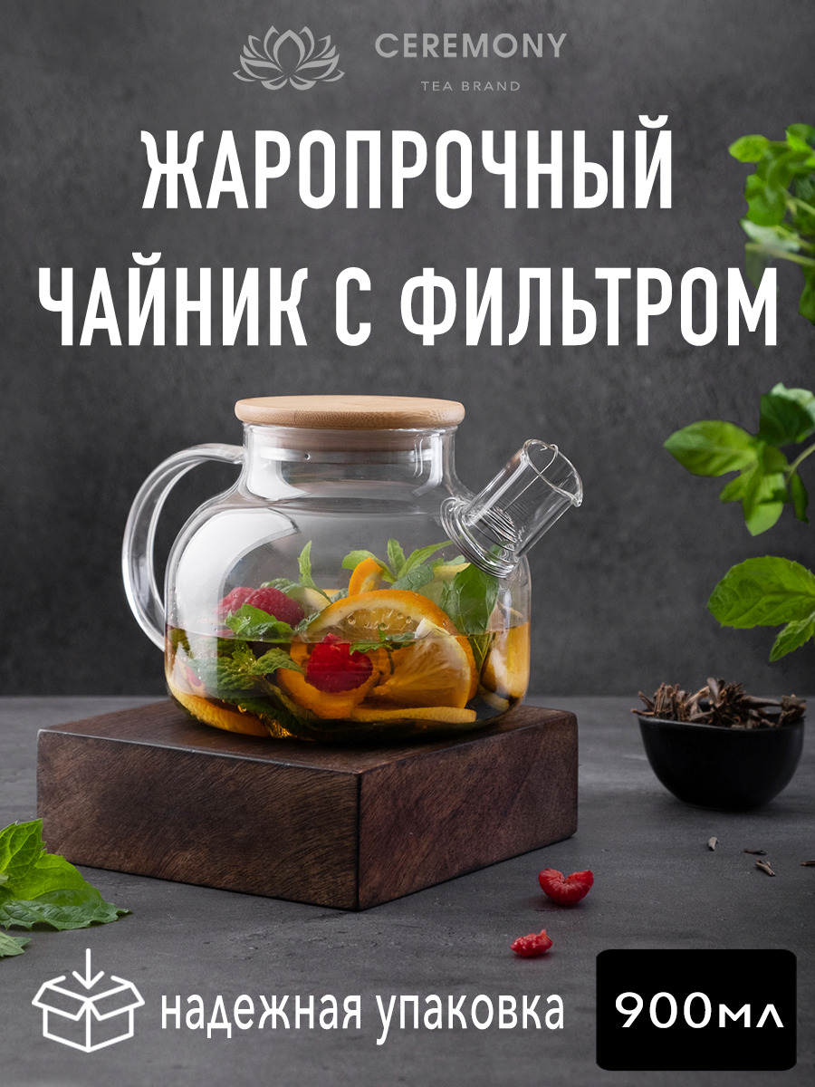 Чайник из жаропрочного стекла 900 мл "Бочонок" — купить в интернет ...