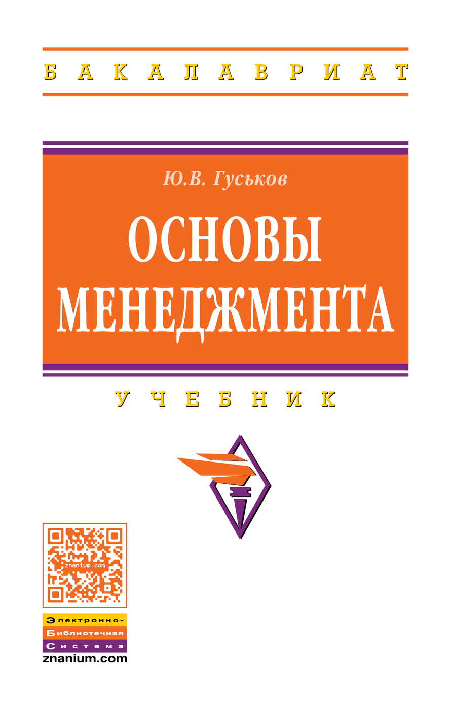 Управление проектами учебное пособие для студентов