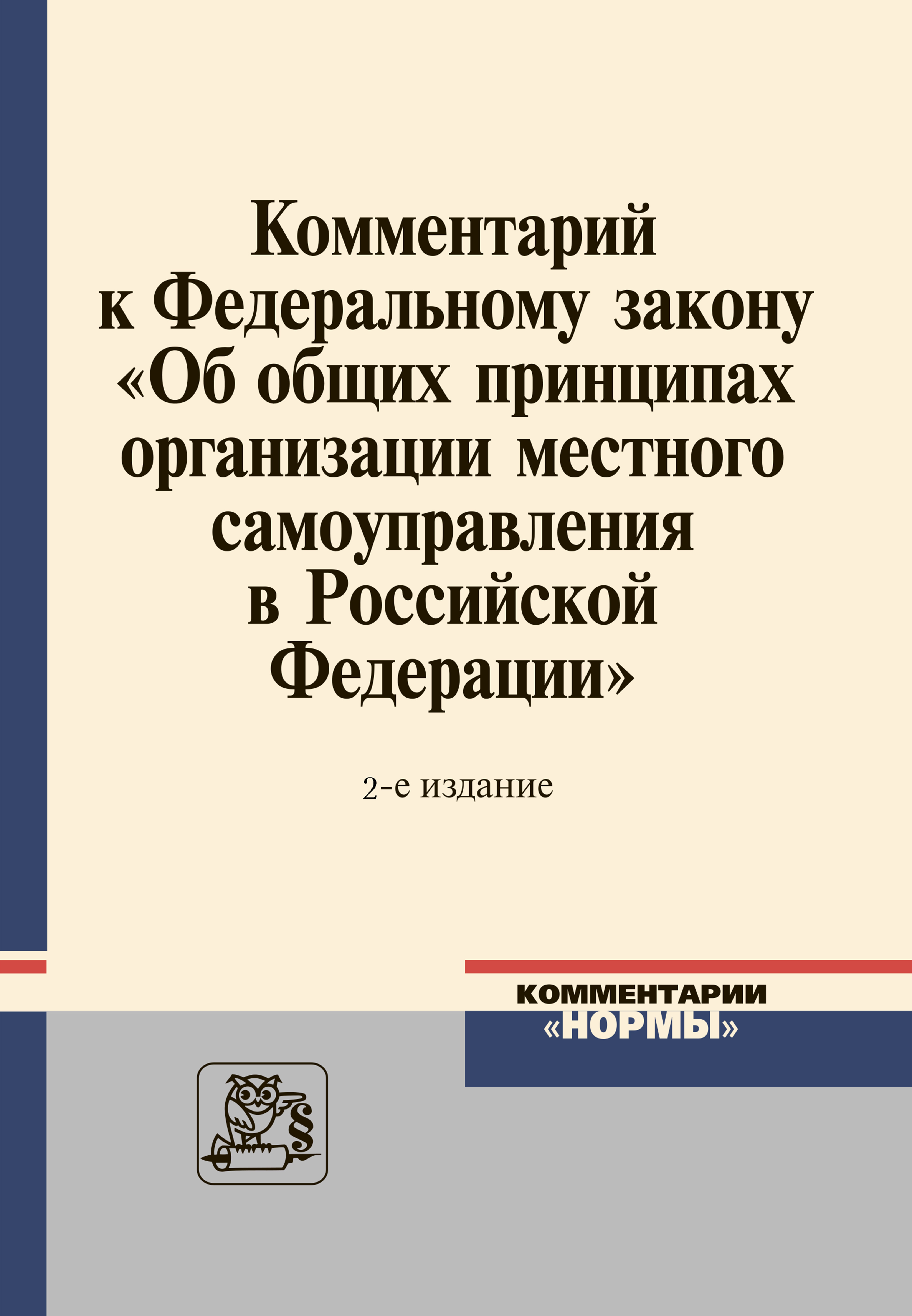 Закон об общих принципах организации местного самоуправления. Принципы местного самоуправления. ФЗ 131. Общевоинские уставы.