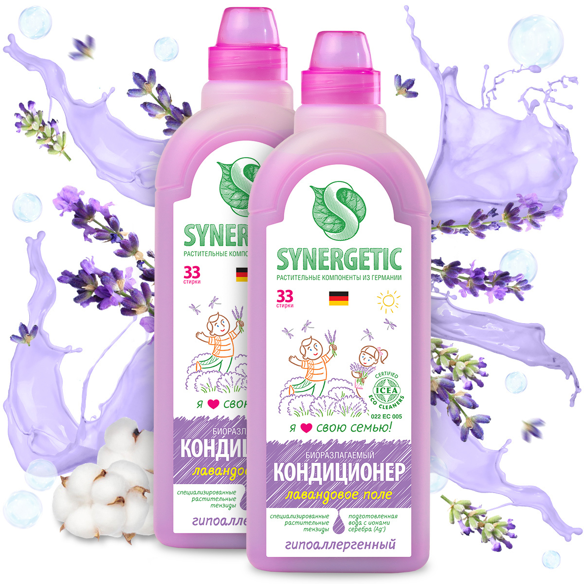 Кондиционер для белья SYNERGETIC Лавандовое поле, гипоаллергенный, 1 л ...