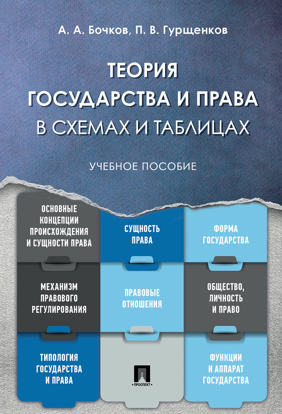 Теория Государства и Права в Таблицах – купить в интернет-магазине OZON по  низкой цене