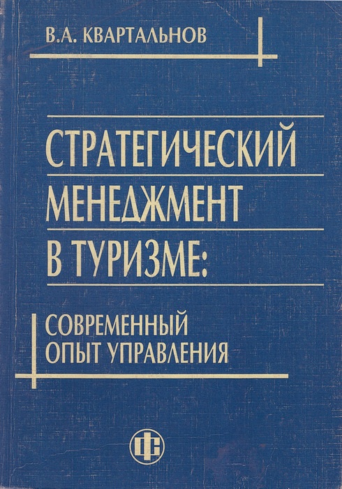 Стратегический мастер план инструмент управления будущим