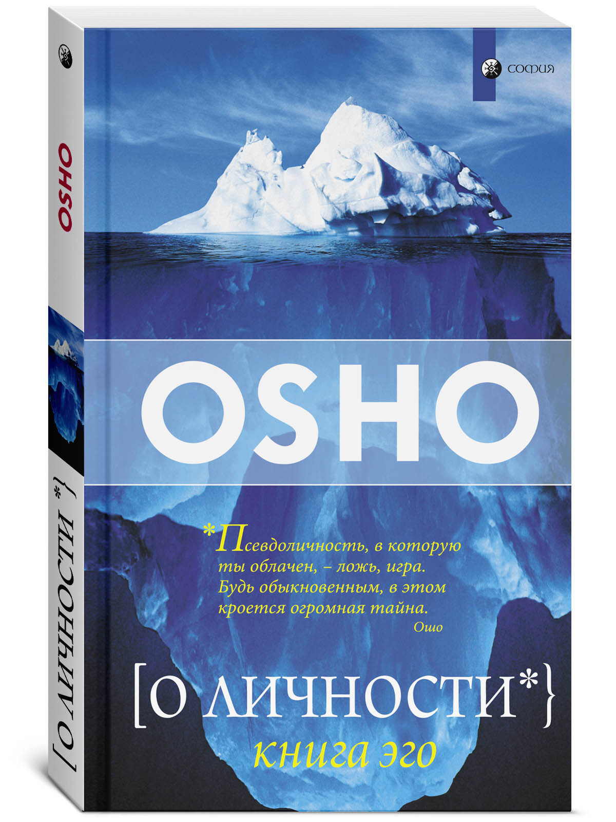 Книга "О личности. Книга эго" Ошо Раджниш – купить книгу ISBN ...