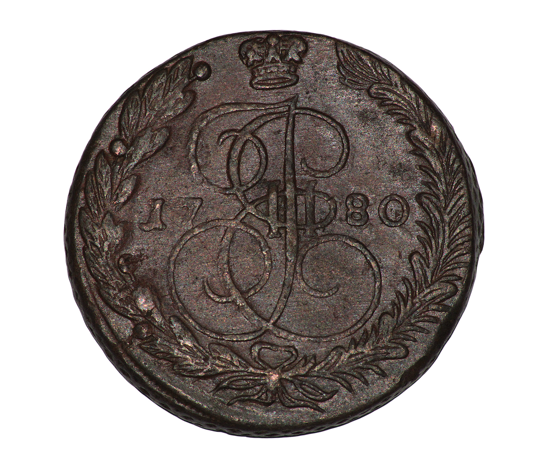 Монета екатерины 5 копеек. Пять копеек Екатерины 1779. Монета 1780 5 копеек.