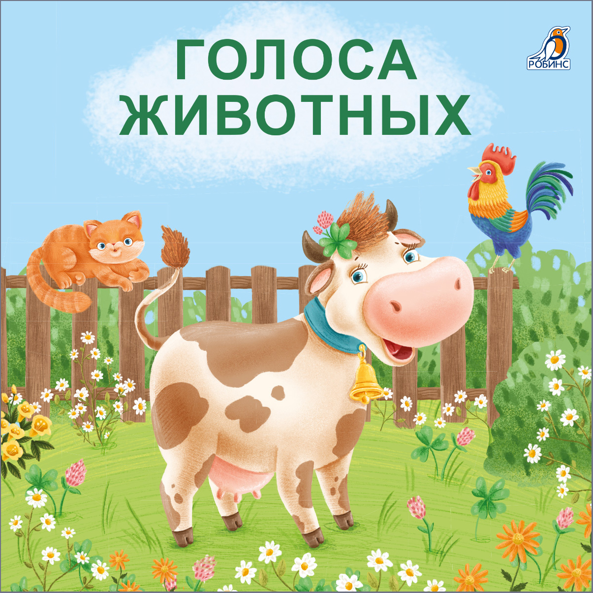 домашние животные книжка картинки