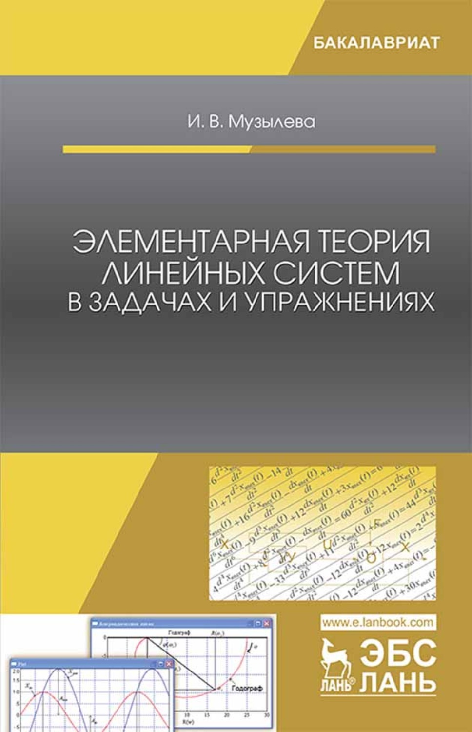 Элементарная теория. Линей теория. Музылева Инна Васильевна. Элементарная теория статистики. Элементарная теория значение.