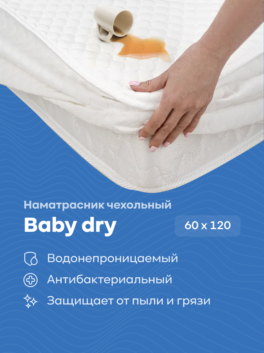 Наматрасник Armos Baby Dry 160 70