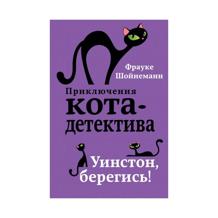 Кот детектив