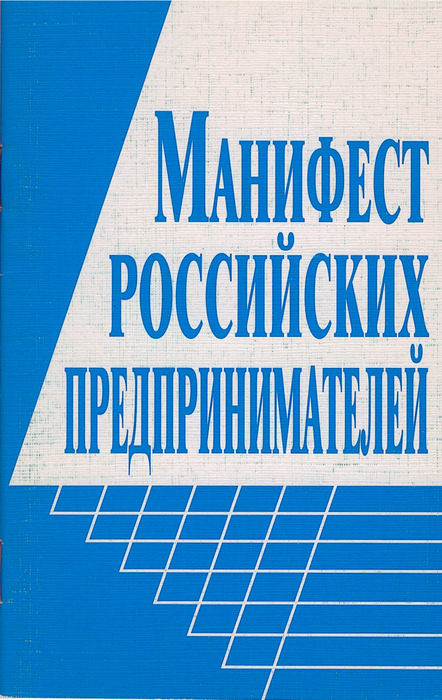 Купить Книгу Манифест Русского Мира