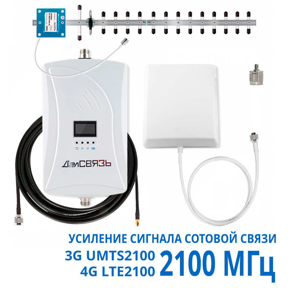 Усилитель сигнала power signal. Усилитель сотовой связи Билайн. ДАЛСВЯЗЬ DS-lt-900/1800/2100-23c2.