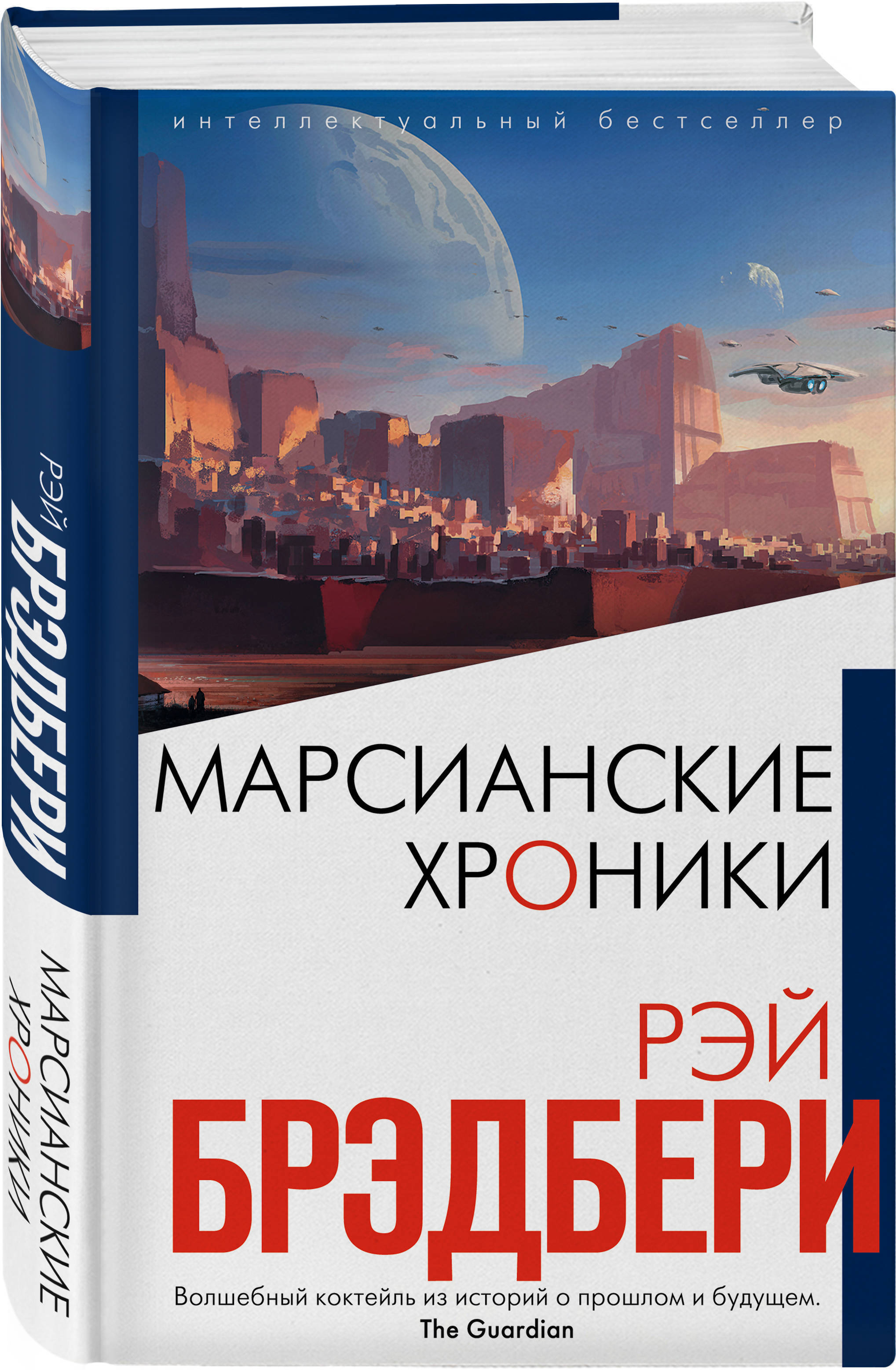 манга марсианские хроники фото 93