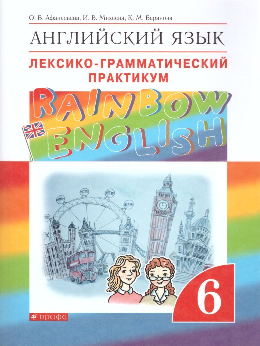 Rainbow english 5 класс лексико грамматический