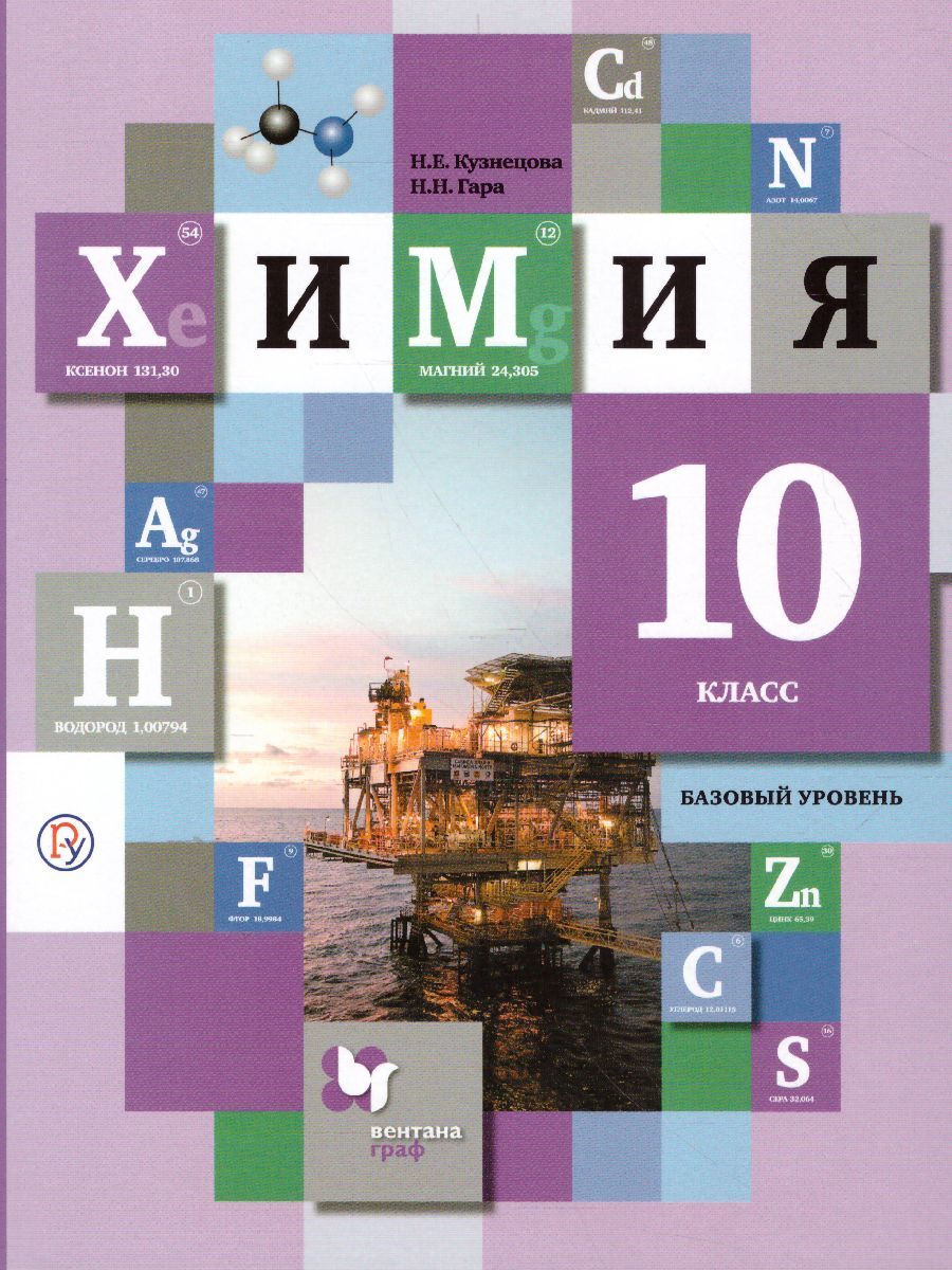 гдз по химии 10 кузнецова гара (93) фото