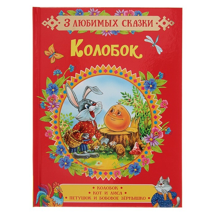 Колобок Новогодние Приключения Колобок Новогодние Приключения