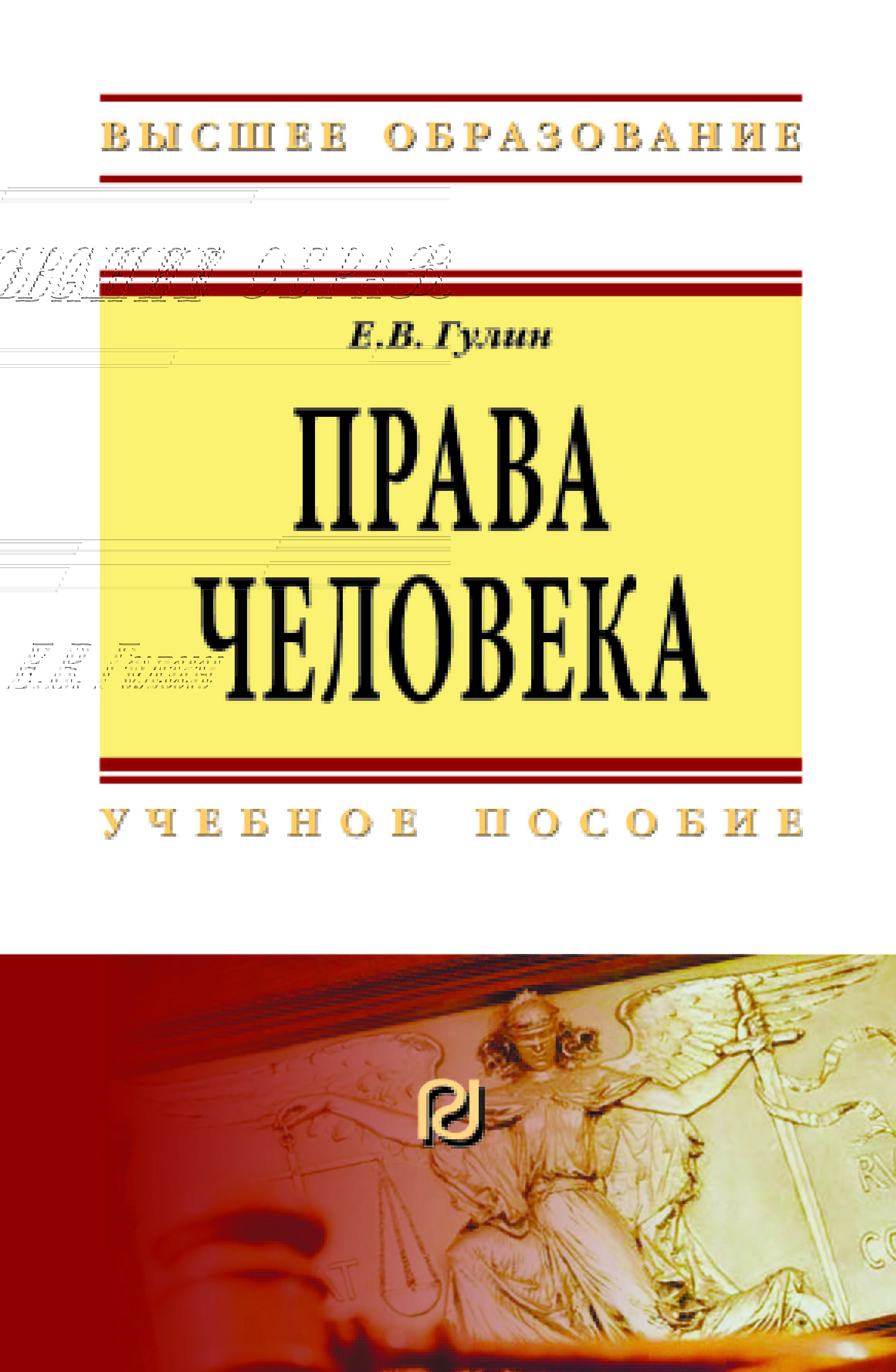 Купить Книгу Права Человека