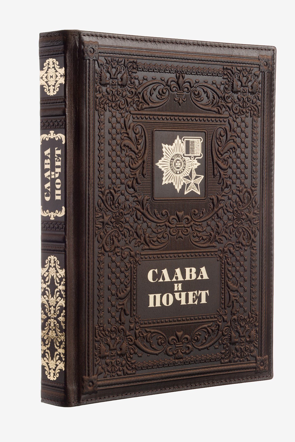 Слава и Почет (Эксклюзивная подарочная книга в кожаном переплете) | Мамонтов Марк А.