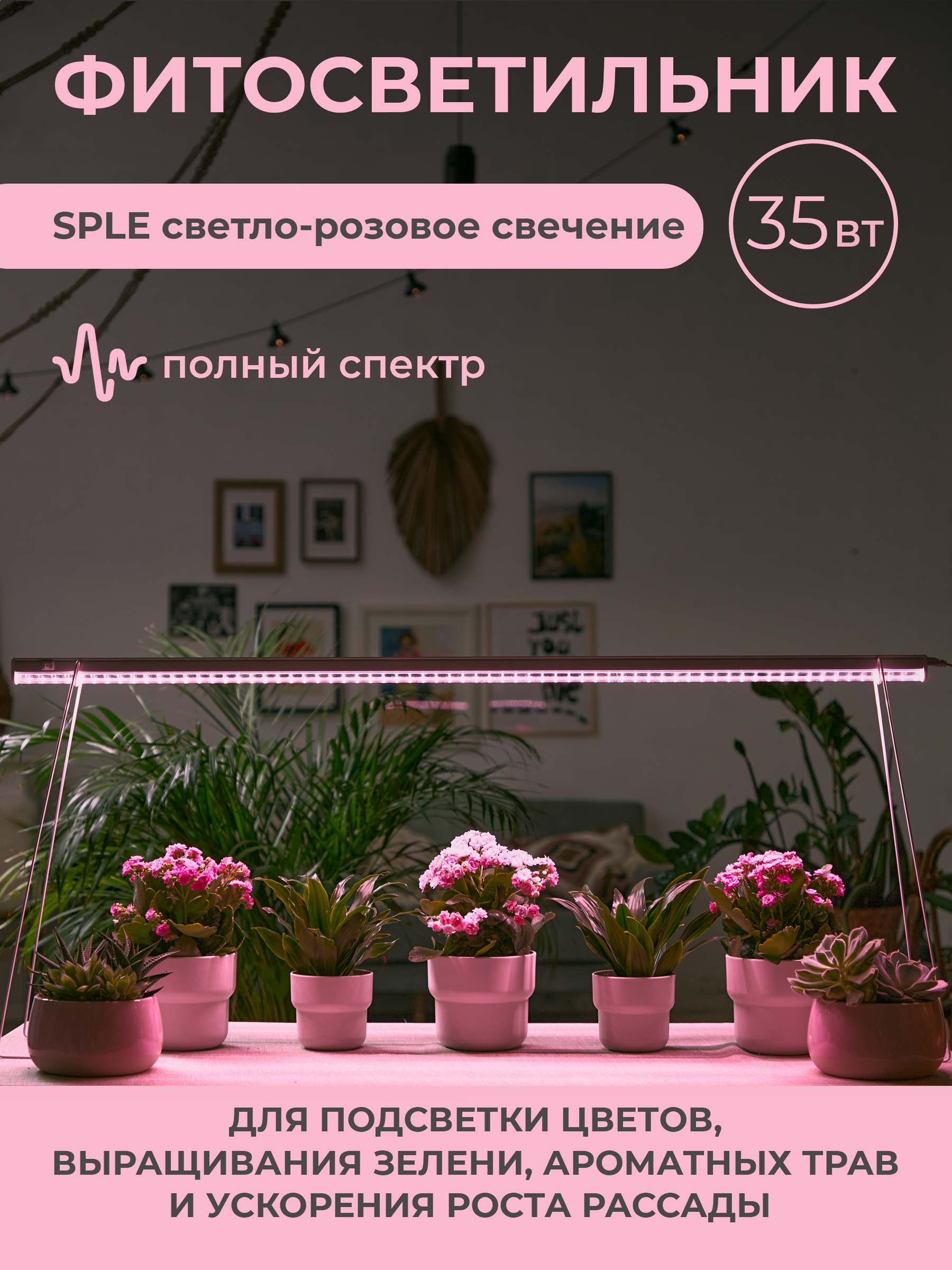 Светильник для растений светодиодный линейный, UNIEL, ULI-P13-35W/SPLE IP40  WHITE,1150мм, выкл. на корпусе. Для подсветки цветов, выращивания зелени,  ароматных трав и ускорения роста рассады. - купить с доставкой по выгодным  ценам в интернет-магазине