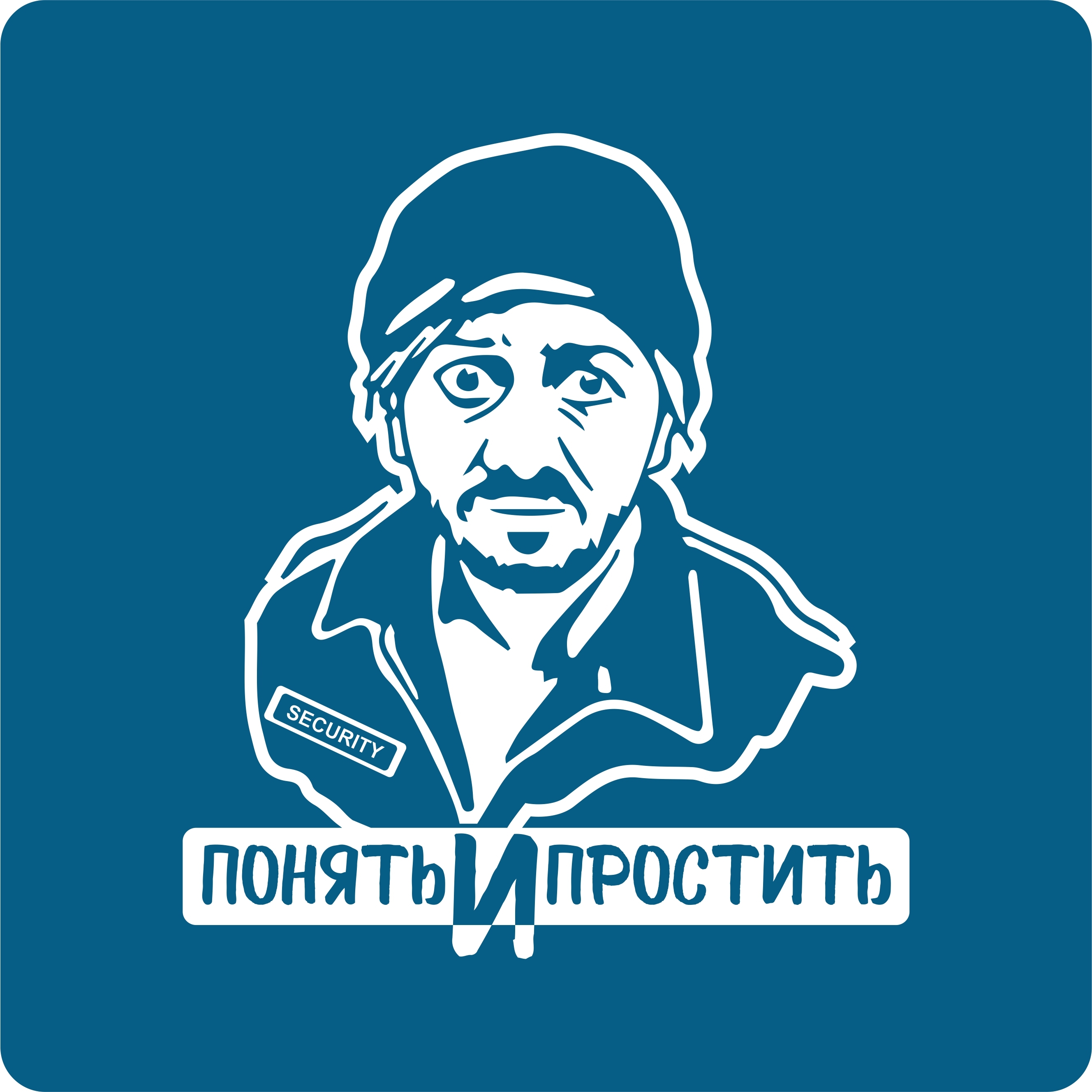 Понять и простить картинки